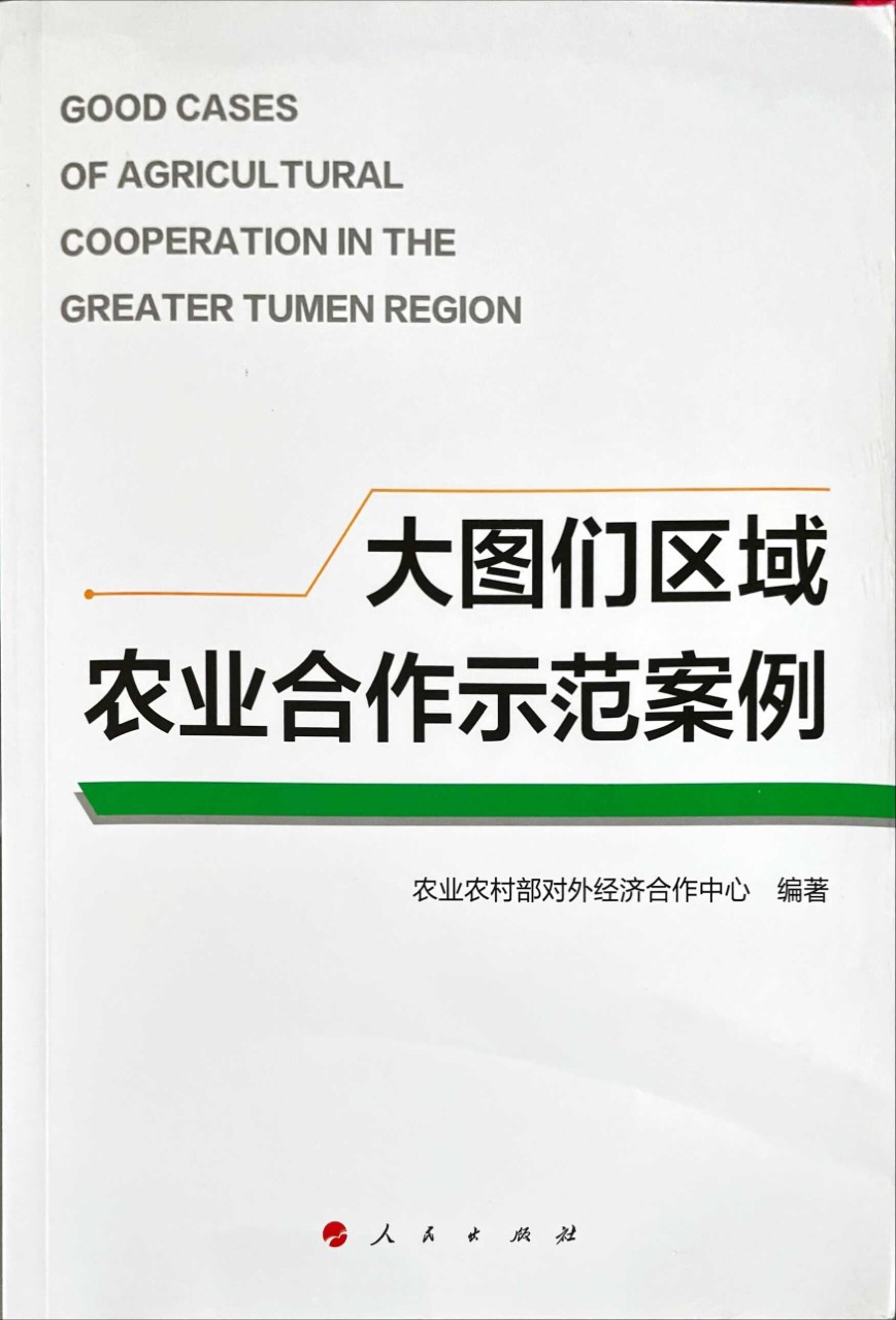 Report on Good Practices of Agricultural Cooperation in the Greater Tumen Region